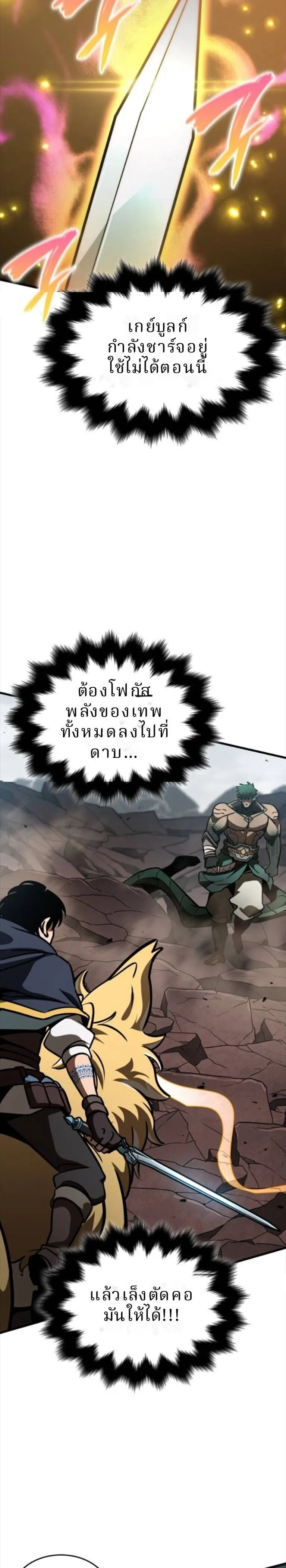 Valhalla Saga จากน_กเล_นเกมม_ออาช_พ ส_ตำนานแห_งว_ลฮ_ลลา ตอนที่ ตอนที่ 58 รูปที่ 13