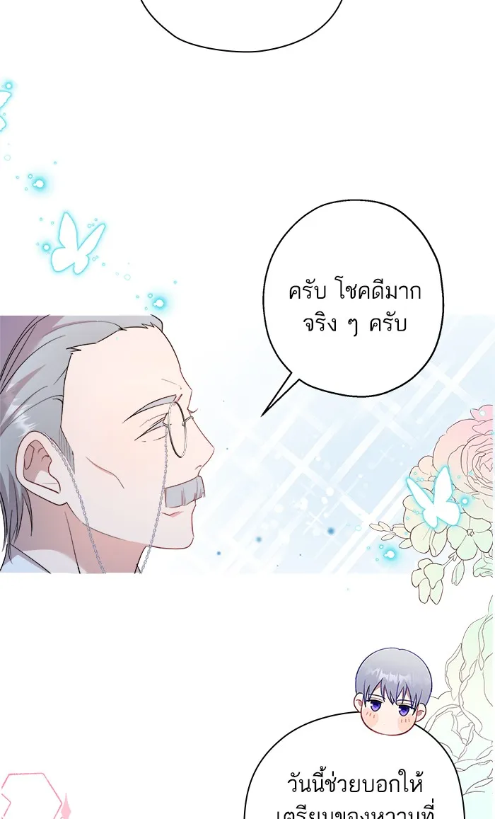 หวานใจสุดโหดโหมดเชื่อง ตอนที่ 38 รูปที่ 83