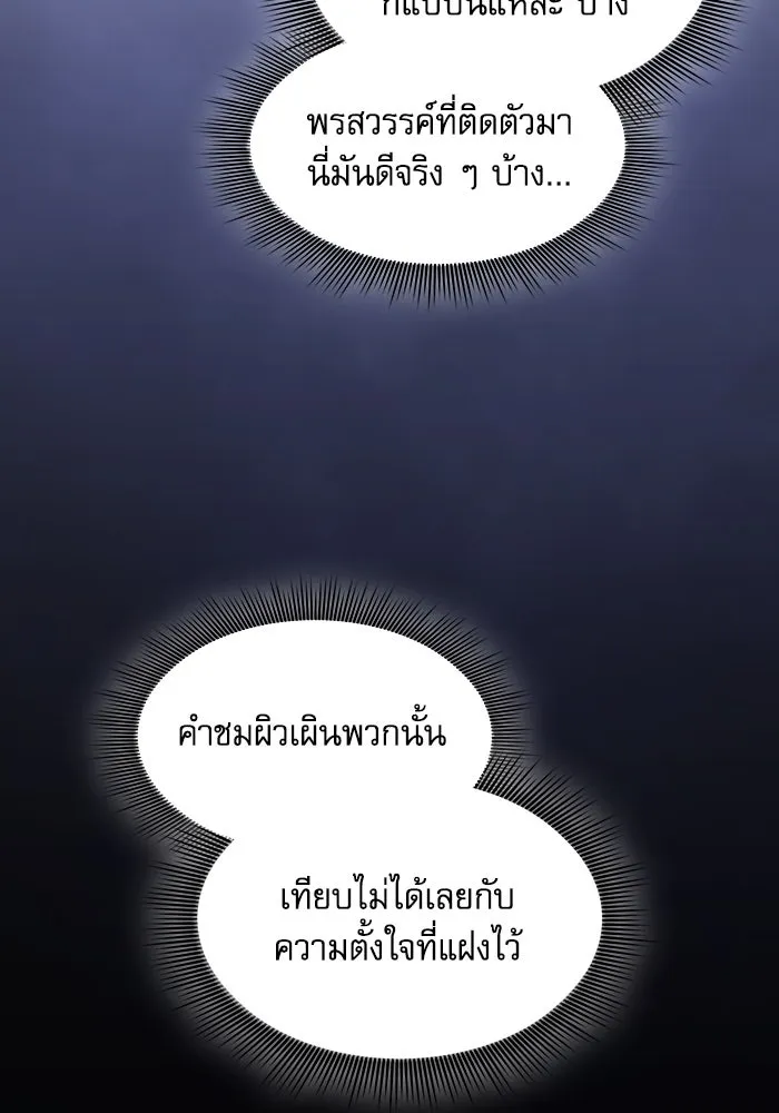 นักดาบอัจฉริยะจากอะคาเดมี ตอนที่ 76 รูปที่ 76