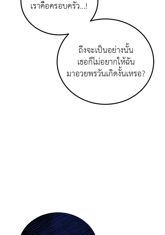 ครอบครัวพรรค์นั้น ฉันไม่มีวันกลับไป ตอนที่ 3 รูปที่ 59