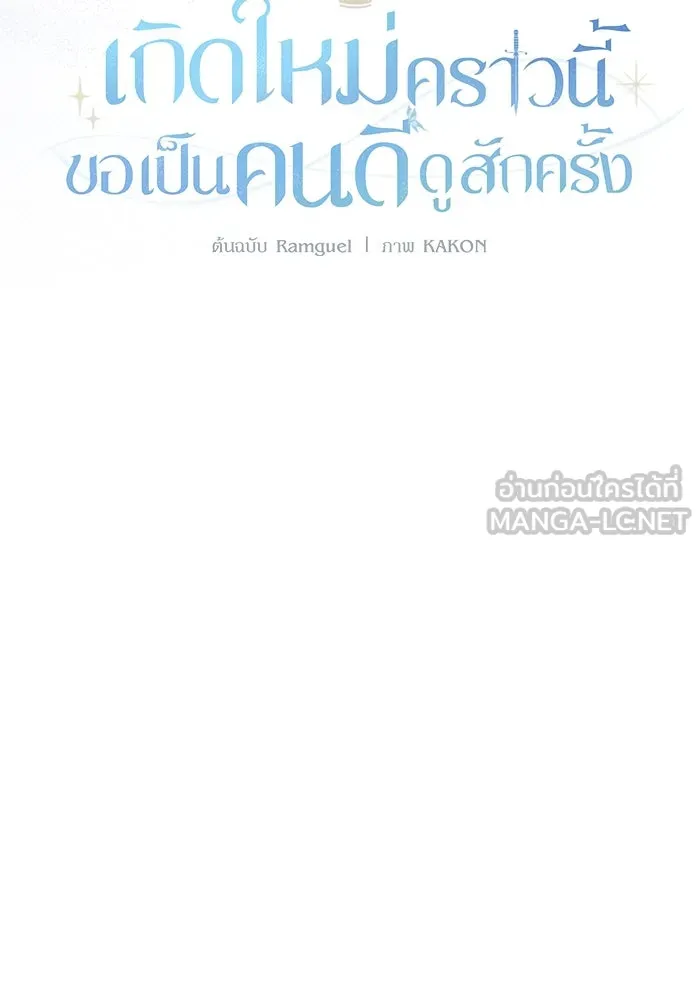 เกิดใหม่คราวนี้ ขอเป็นคนดีดูสักครั้ง ตอนที่ 106 รูปที่ 6