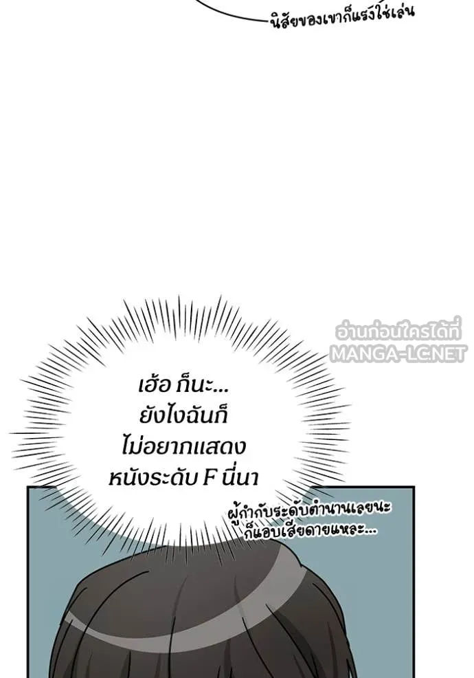 ฉันเนี่ยนะ ตอนที่ 17 รูปที่ 18