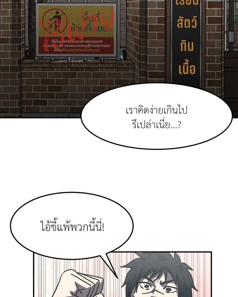 โรงเรียนสัตว์กินเนื้อ ตอนที่ 67 รูปที่ 22