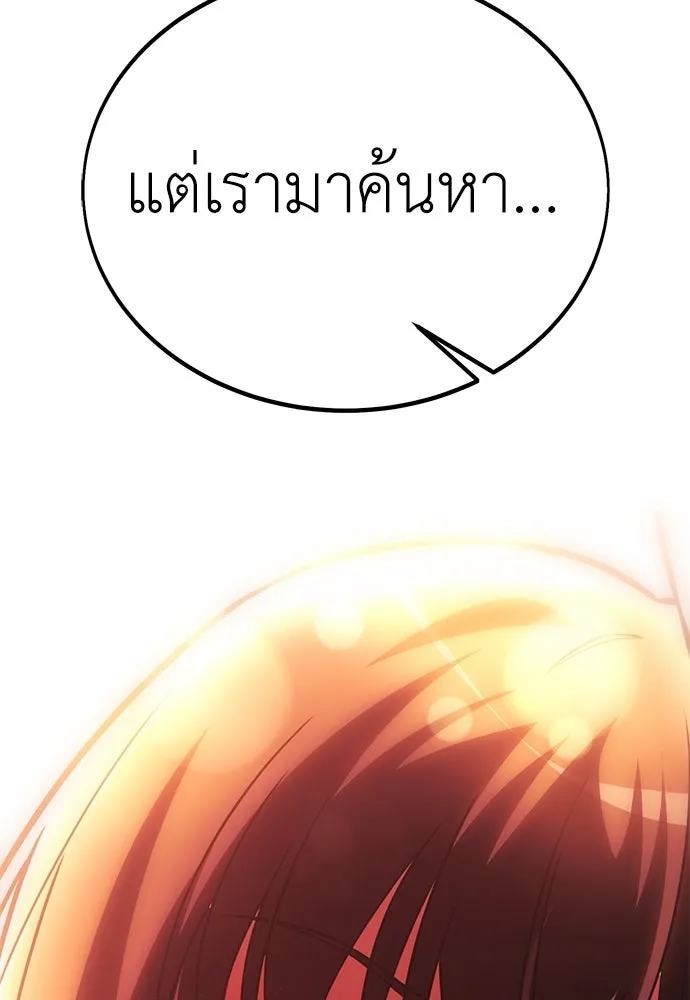 ไอ้เพลเยอร์นั่น ฉันฆ่ามันเอง ตอนที่ 51 รูปที่ 241