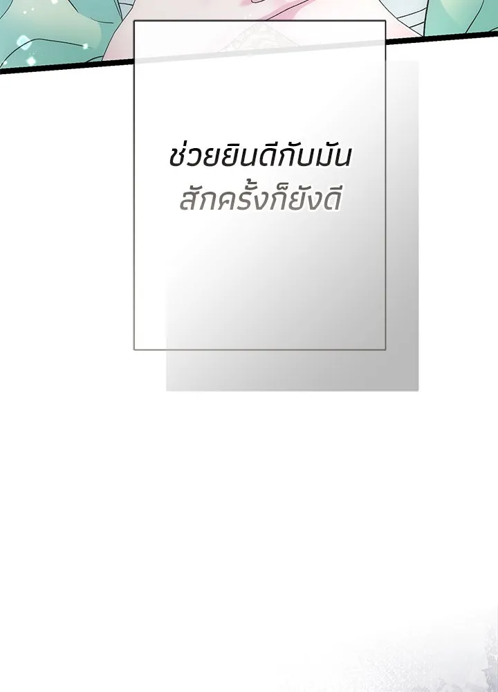 องค์ชายผู้อื้อฉาว ตอนที่ 86 รูปที่ 43