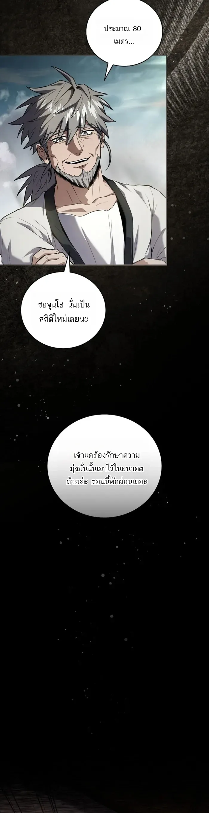 Return of the Frozen Player ตอนที่ ตอนที่ 171 รูปที่ 4