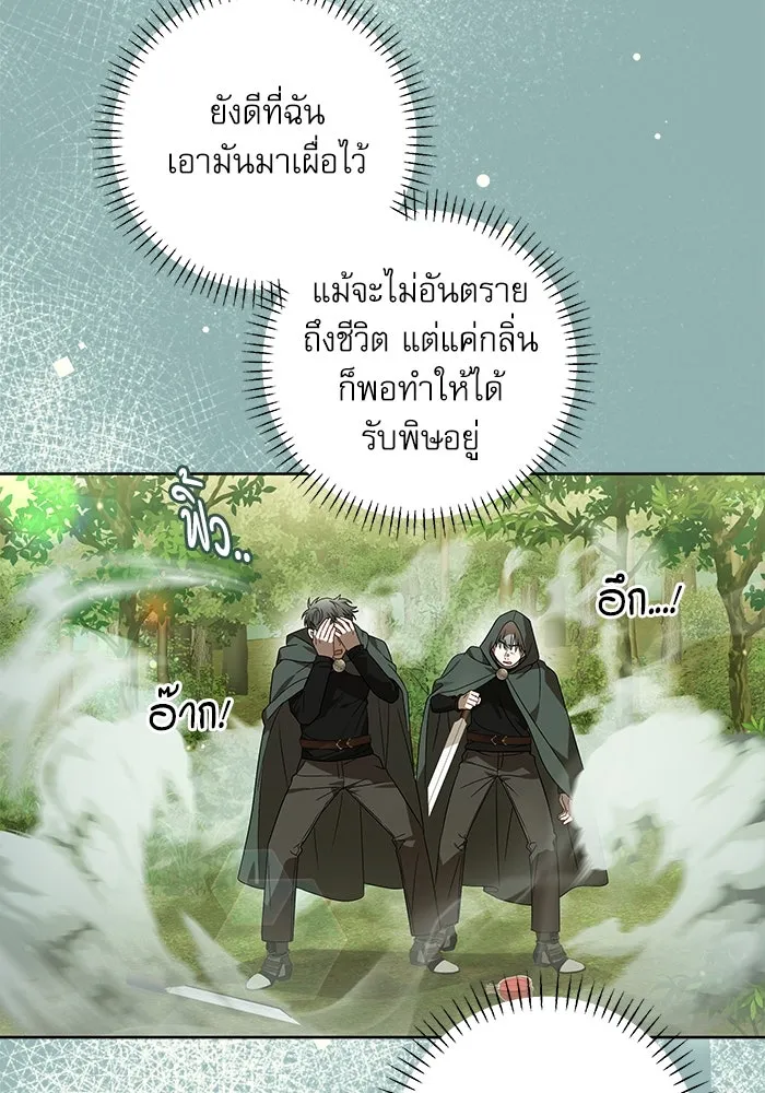 ครอบครัวตัวร้ายปล่อยฉันไปเถอะ ตอนที่ 16 รูปที่ 43