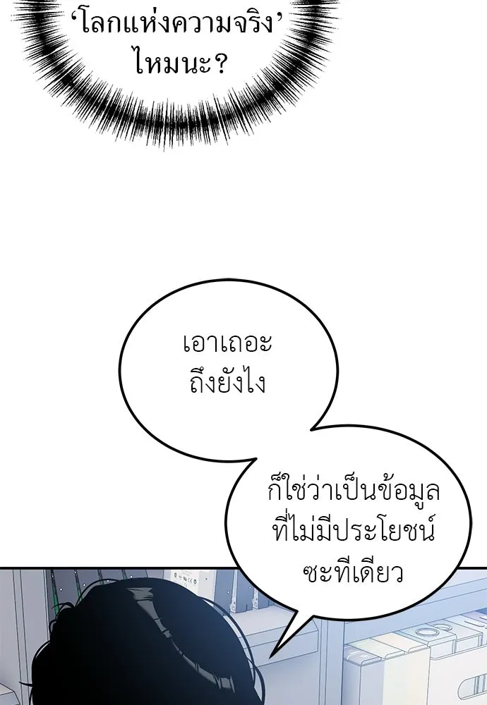 ผู้เชี่ยวชาญวันสิ้นโลก ตอนที่ 4 รูปที่ 55