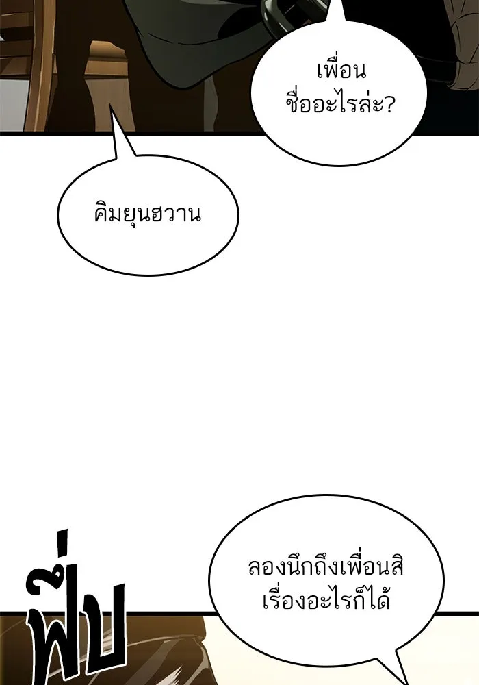 หลังวันสิ้นโลก ตอนที่ 142 รูปที่ 100