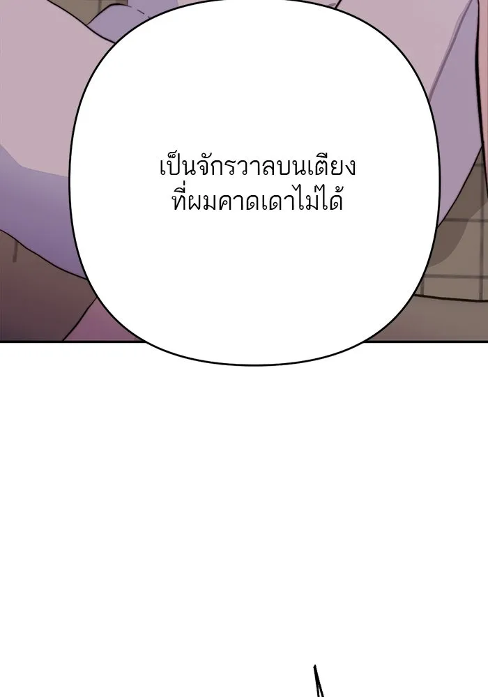 เปย์นี้เพื่อนาย My Sugar Baby ตอนที่ 90 เดือนสาม  ไปตายคนเดียวเถอะ รูปที่ 62