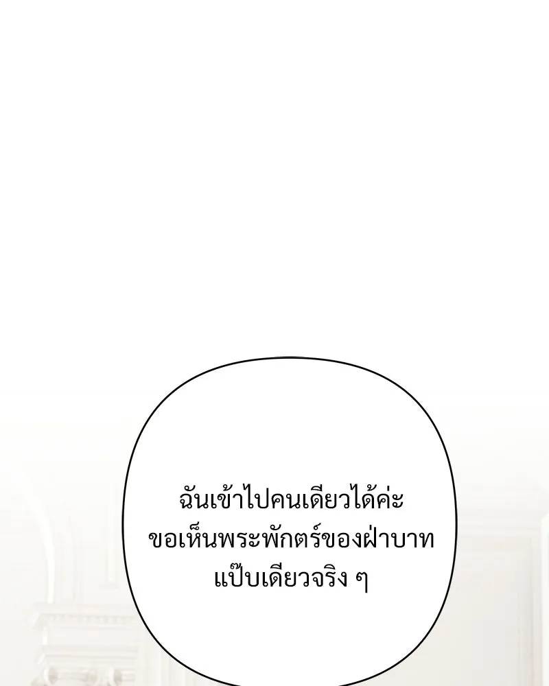เจ้าสาวแกรนด์ดยุกปีศาจ ตอนที่ 19 รูปที่ 79