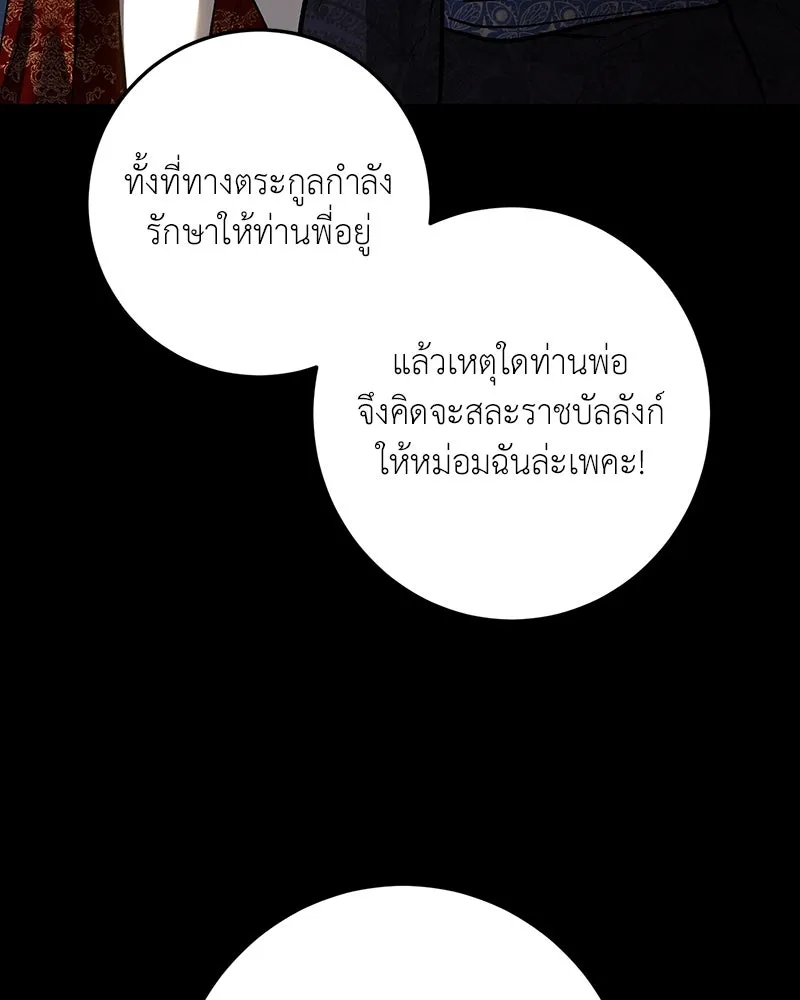 เจ้าหญิงคลั่งแห่งวังหลวง ตอนที่ 139 รูปที่ 14
