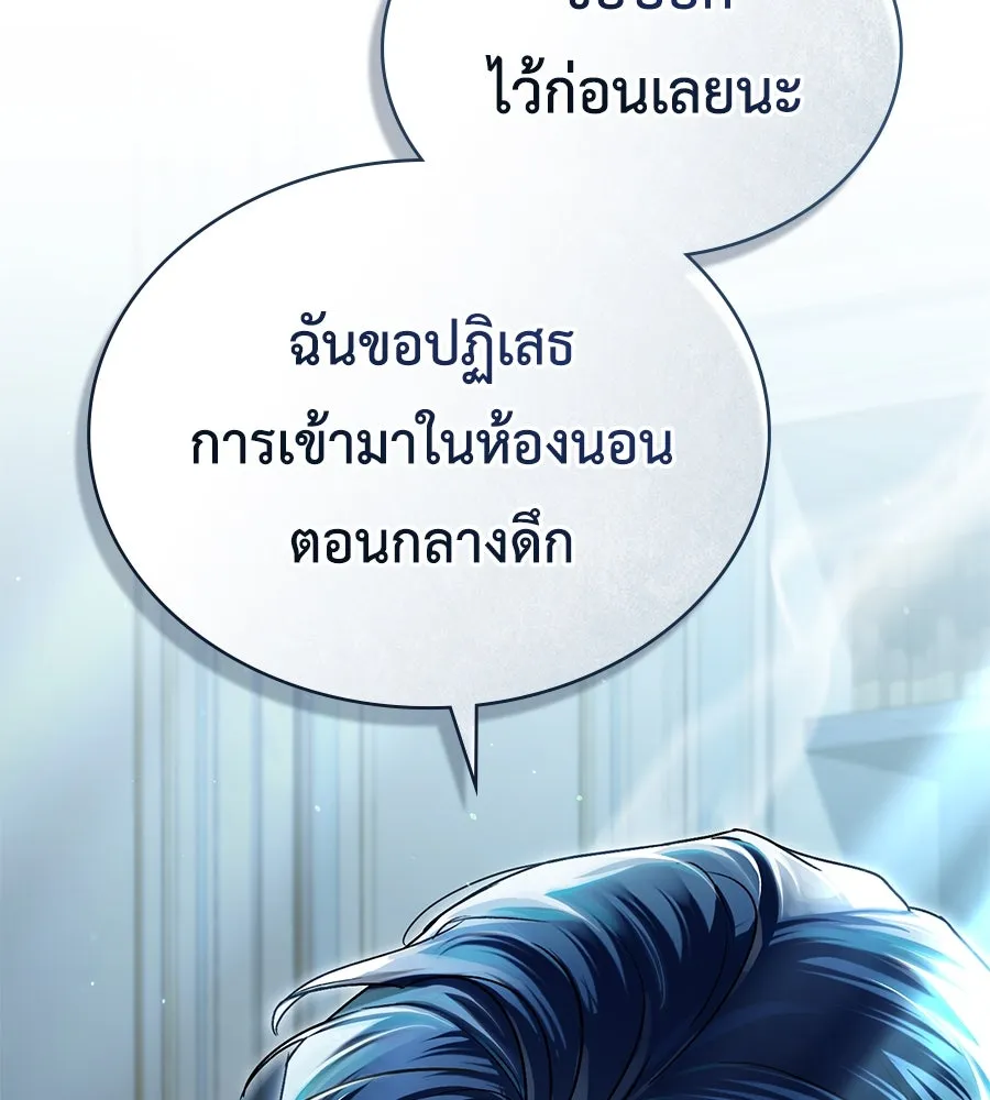 เล่ห์รักชนชั้นสูง ตอนที่ 3 รูปที่ 7