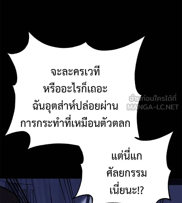 เรียกฉันว่าพระเจ้า ตอนที่ 37 รูปที่ 114