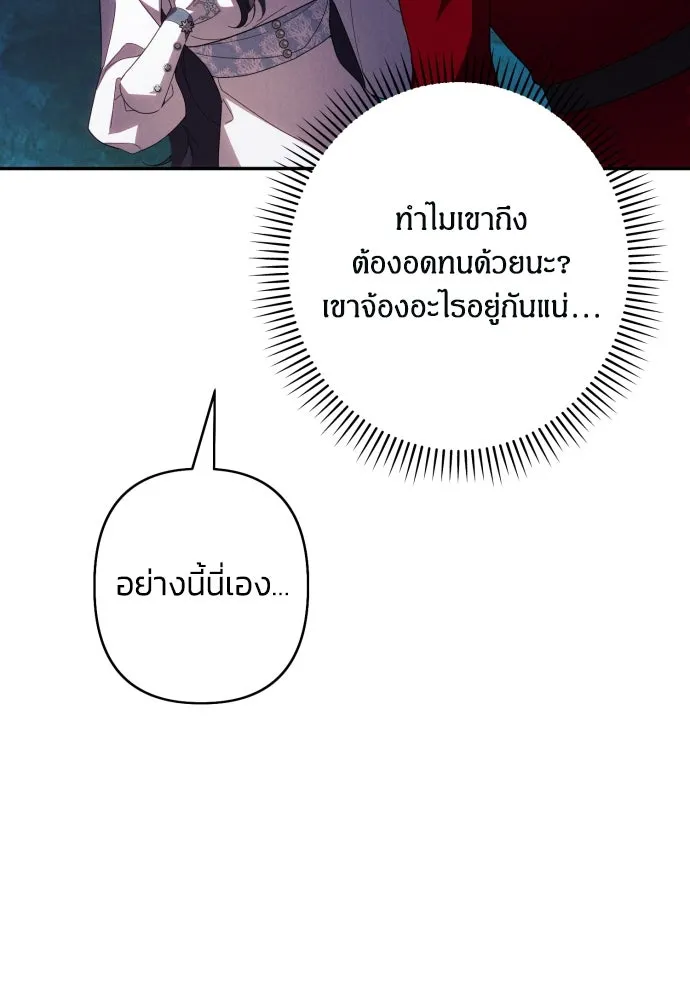 ฉันจะจีบท่านดยุกแดนเหนือ ตอนที่ 61 รูปที่ 116