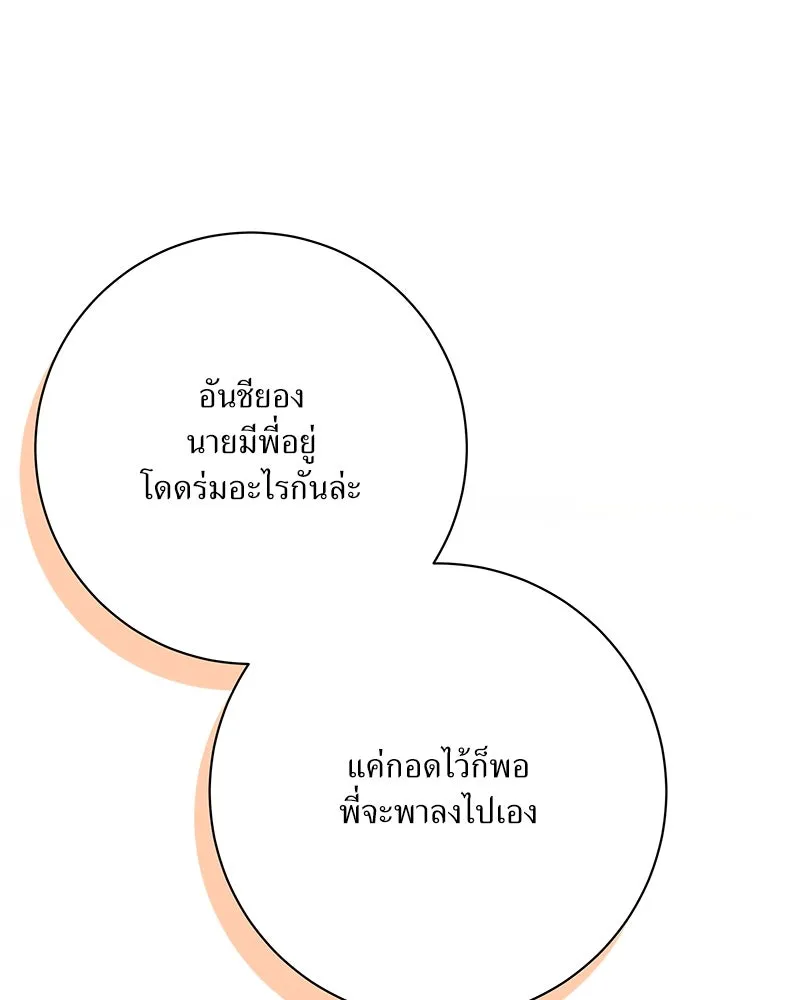 แด่ความเกลียดชัง ตอนที่ 31 รูปที่ 44