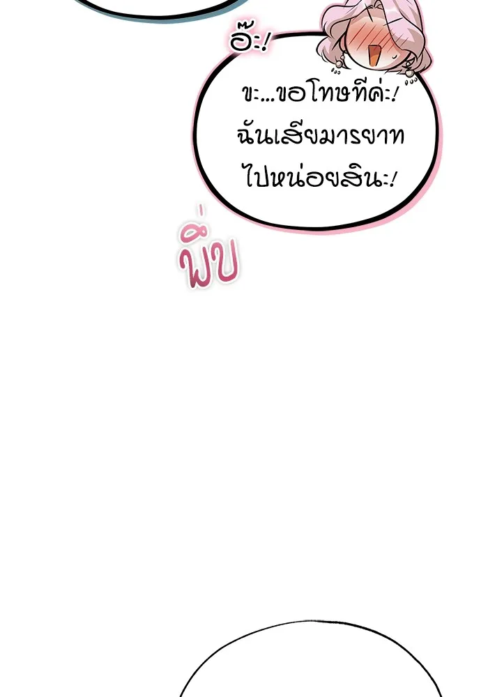 ศาสตราจารย์จำเป็นแห่งอะคาเดมี ตอนที่ 61 รูปที่ 91