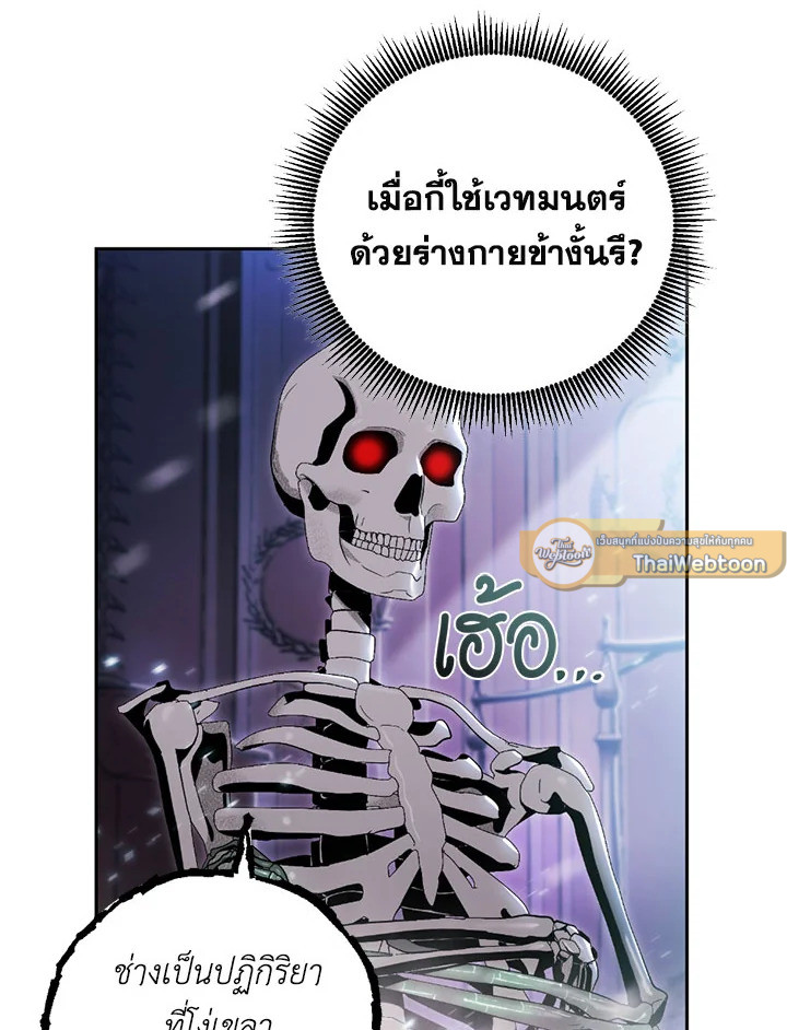 พลทหารโครงกระดูกผู้ม ตอนที่ 74 รูปที่ 59