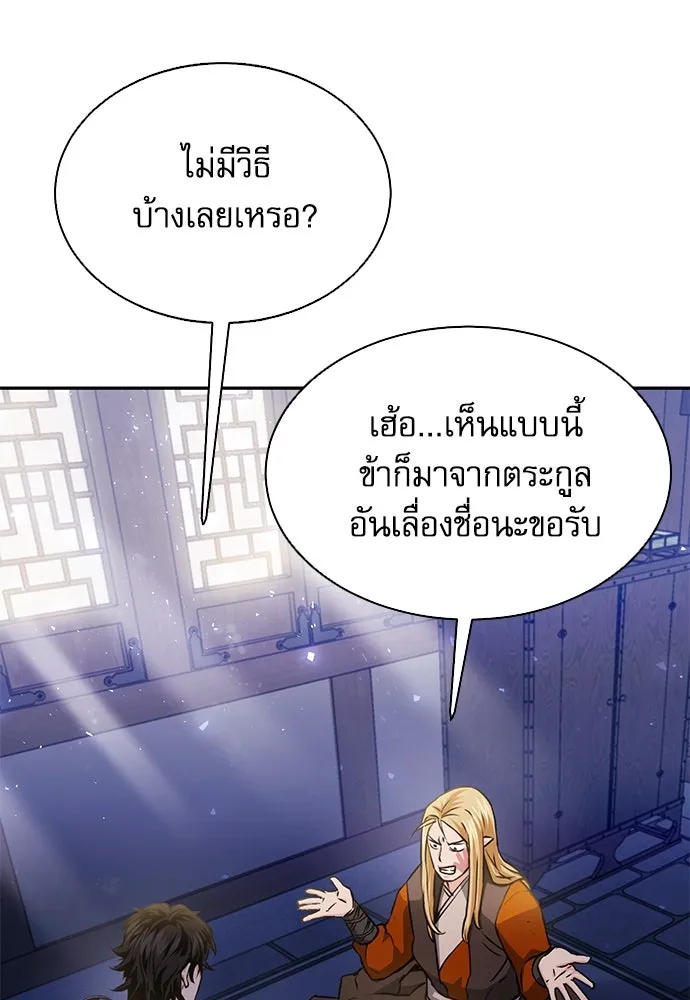 ดรูอิดแห่งสถานีโซล ตอนที่ 113 รูปที่ 11