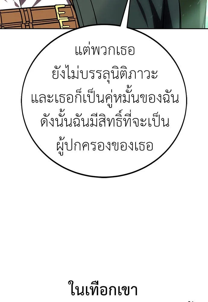 ไอ้เพลเยอร์นั่น ฉันฆ่ามันเอง ตอนที่ 57 รูปที่ 190