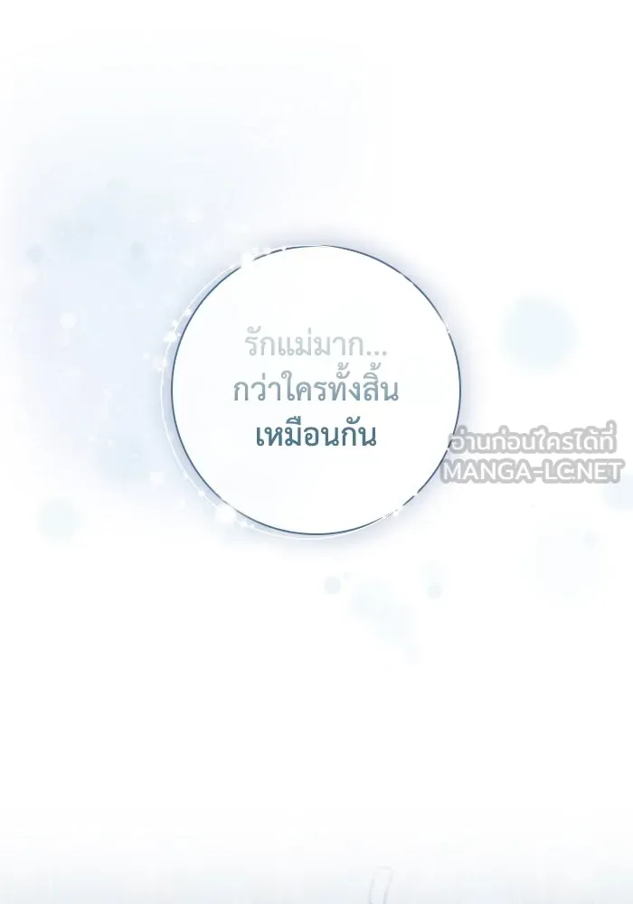 ฉันกลายเป็นแม่พระเอกนิยายจอมเสเพล ตอนที่ 46 รูปที่ 114