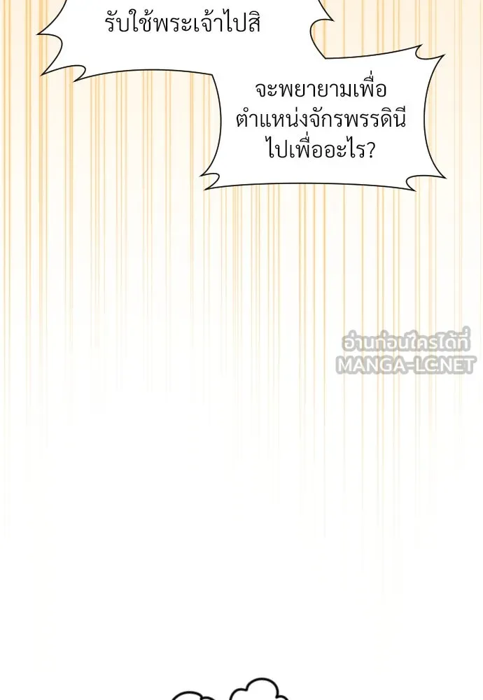 จักรพรรดิคลั่งรักที่เด็กกว่าฉันพันปี ตอนที่ 32 รูปที่ 123