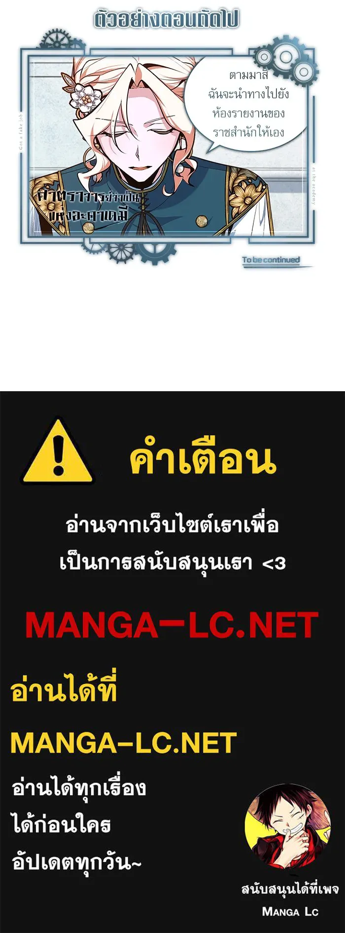 ศาสตราจารย์จำเป็นแห่งอะคาเดมี ตอนที่ 114 รูปที่ 149