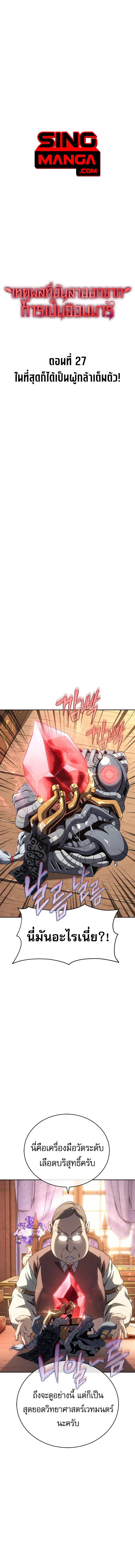 The Reason Why I Quit Demon King ตอนที่ ตอนที่ 27 รูปที่ 1