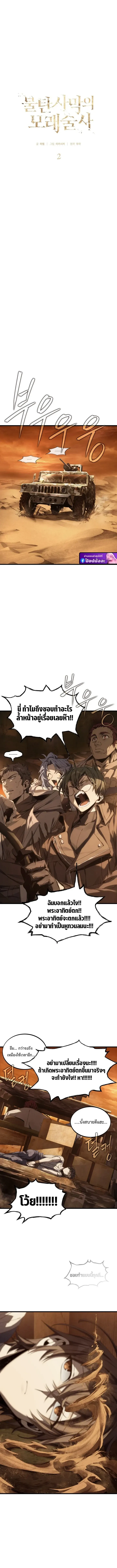 Sandmancer of the Scorched Desert จ_กรพรรด_ทรายในโลกาว_นาศ ตอนที่ ตอนที่ 2 รูปที่ 8