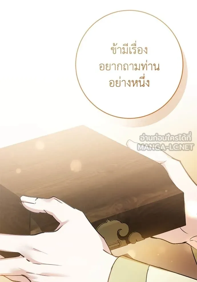 ยามหมาป่าทมิฬ ตอนที่ 82 รูปที่ 26