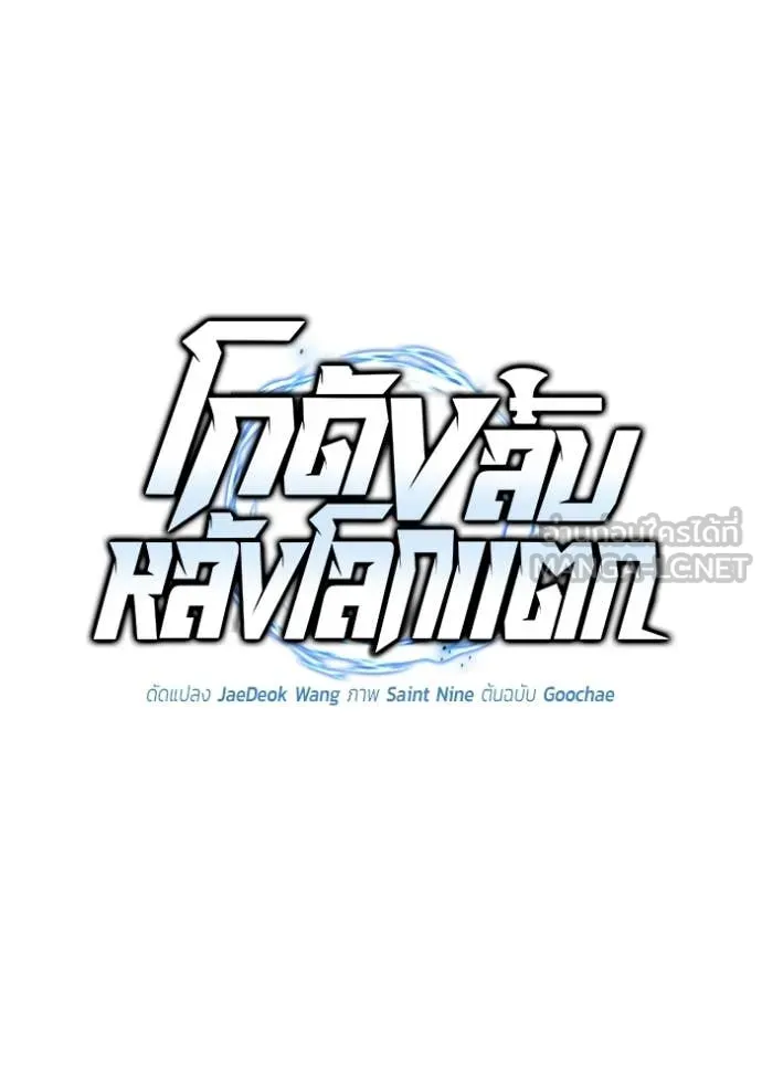 โกดังลับหลังโลกแตก ตอนที่ 40 รูปที่ 40