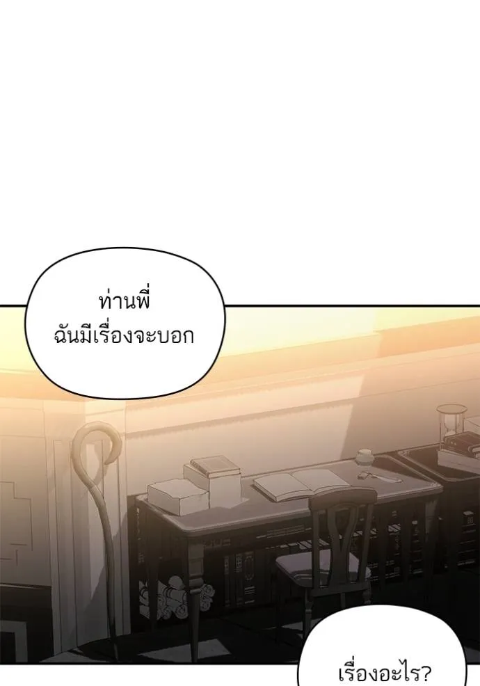 บุตรสาวของดยุกปีศาจ ตอนที่ 169 รูปที่ 80
