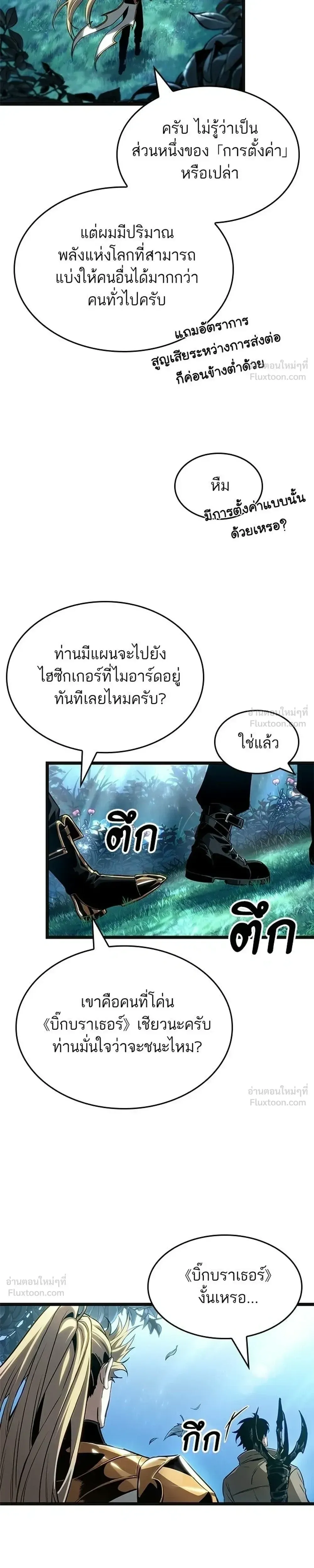 The World After the end โลกหล_งการล_มสลาย ตอนที่ ตอนที่ 220 รูปที่ 23