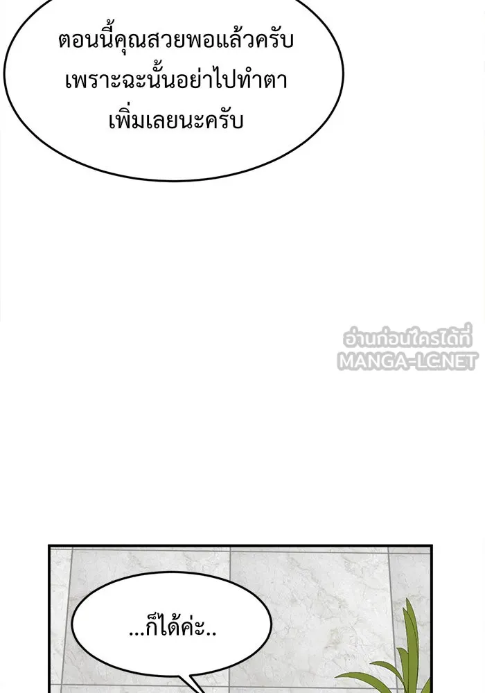 ช่วยเปลี่ยนฉันที ตอนที่ 78. ชิมแชวอน 3 รูปที่ 15