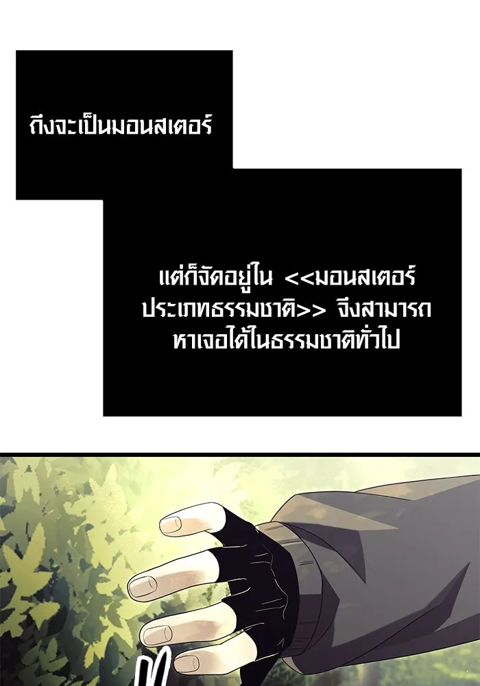 พลิกชะตาคว้าไอเทมระดับเทพ ตอนที่ 67 รูปที่ 43