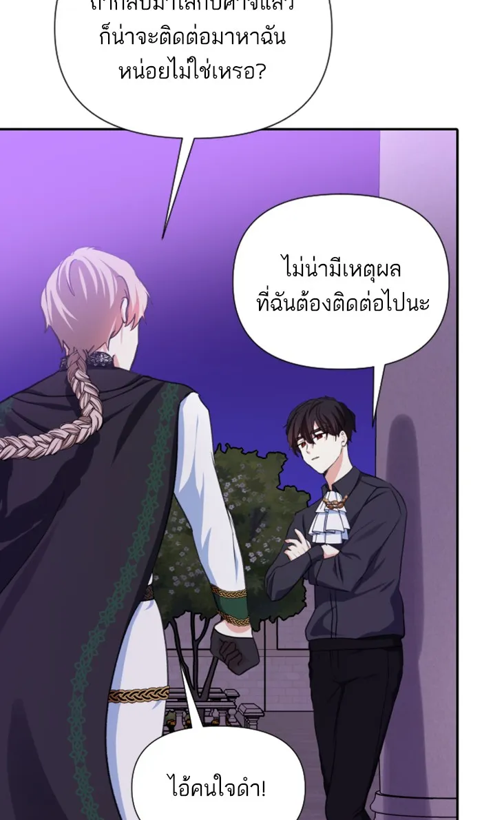 บุตรสาวของดยุกปีศาจ ตอนที่ 16 รูปที่ 91