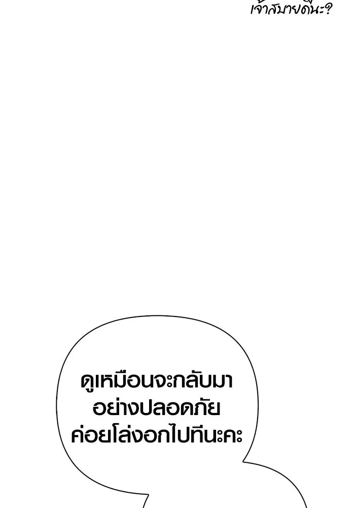 เอาชีวิตรอดในเกมฉบับคนเถื่อน ตอนที่ 133 พรและส่วนแบ่ง รูปที่ 151