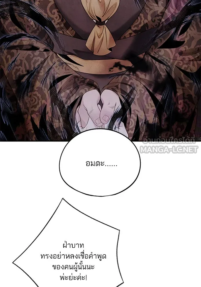 อาซา ตอนที่ 78 การล่อลวง รูปที่ 18