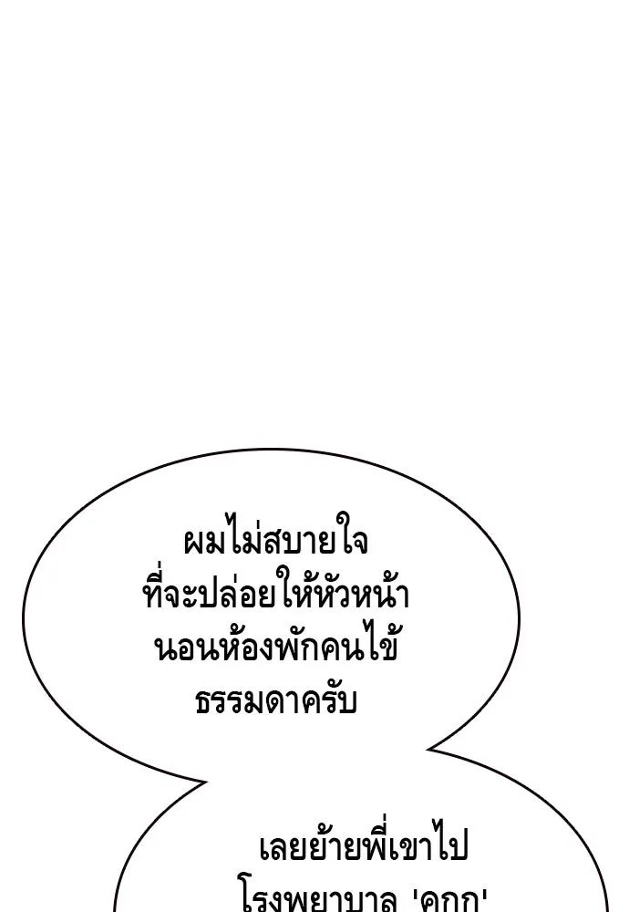 King Game ตอนที่ 95 หัวหน้าคนใหม่ รูปที่ 125