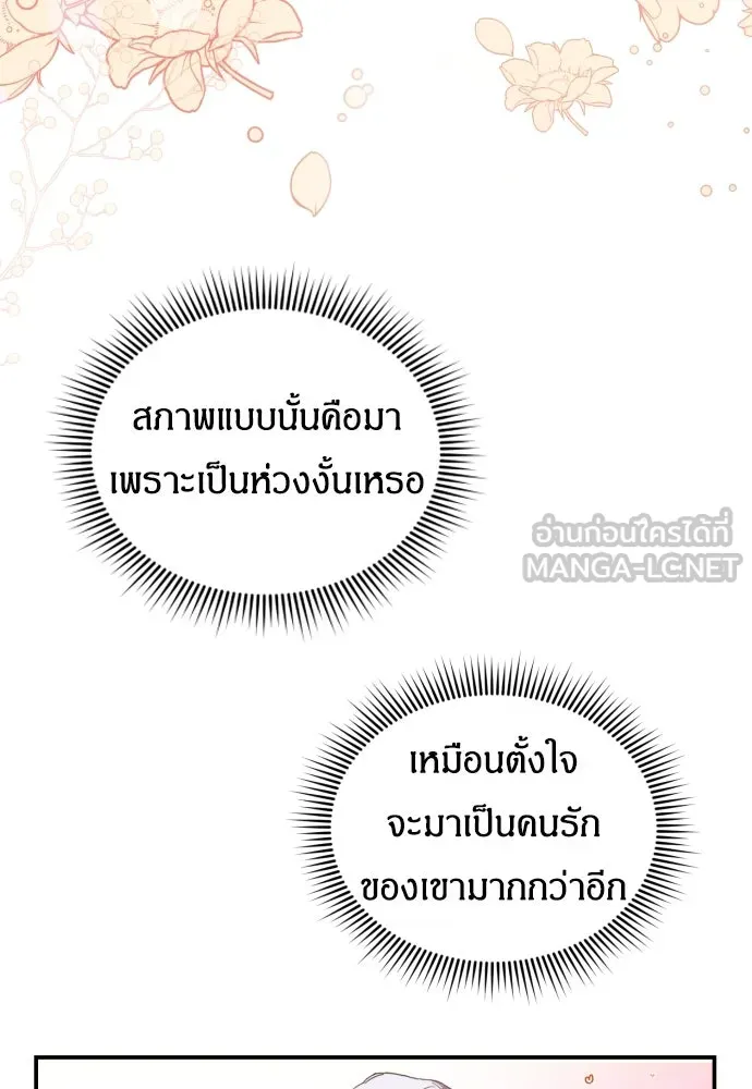 ฉันจะจีบท่านดยุกแดนเหนือ ตอนที่ 6 รูปที่ 9