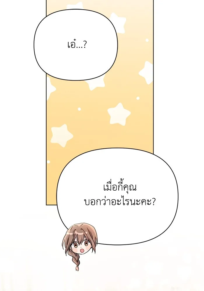 แอชสตาร์ต ตอนที่ 25 รูปที่ 70