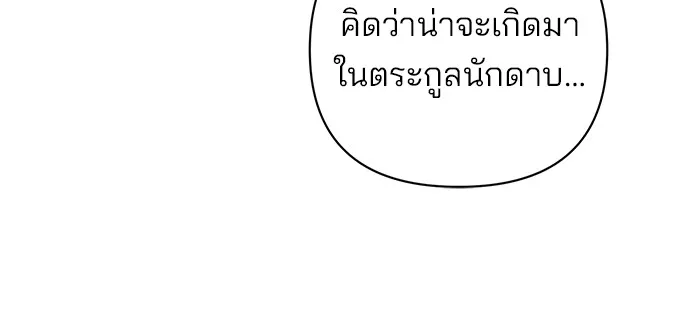 อะคาเดมีนี้เห็นทีจะเจ๊ง ตอนที่ 20 รูปที่ 86