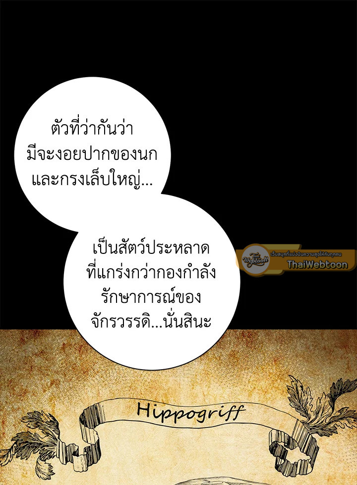 พลทหารโครงกระดูกผู้ม ตอนที่ 176 รูปที่ 61