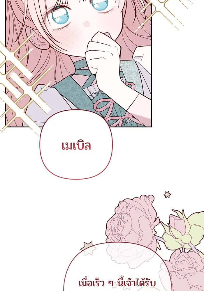 หนูน้อยทรราช ตอนที่ 123 รูปที่ 101