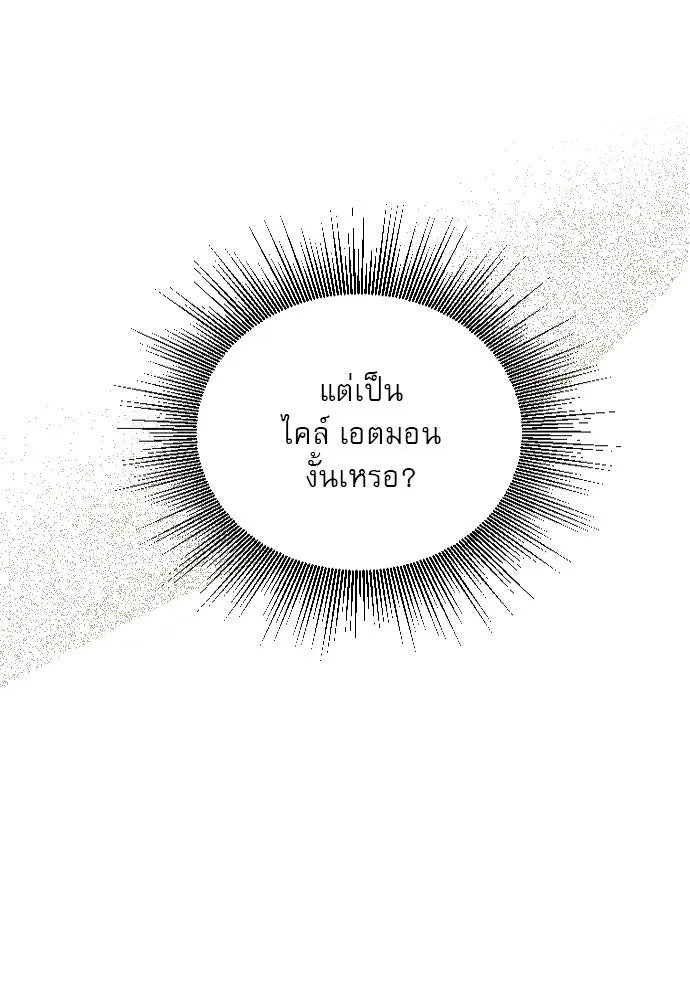 ถ้าไม่ร้อง ก็จงอ้อนวอนซะ ตอนที่ 28 รูปที่ 76