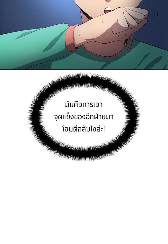 นักเตะแข้งสวรรค์ ตอนที่ 48 รูปที่ 8