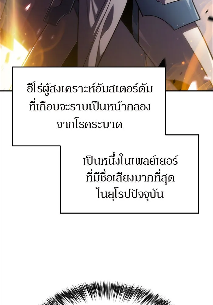 ผู้เล่นหน้าใหม่เลเวลแมกซ์ ตอนที่ 17 ซากโบราณระเบียงของเหล่าผู้เสื่ รูปที่ 106