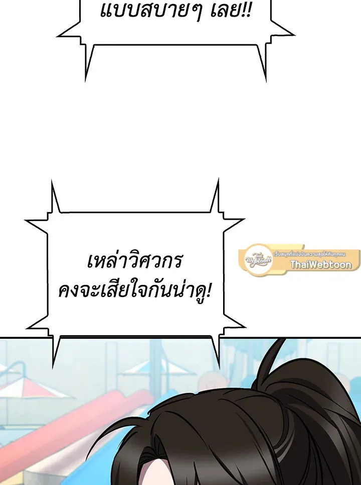 The Delivery Man From Murim ตอนที่ ตอนที่ 66 รูปที่ 93