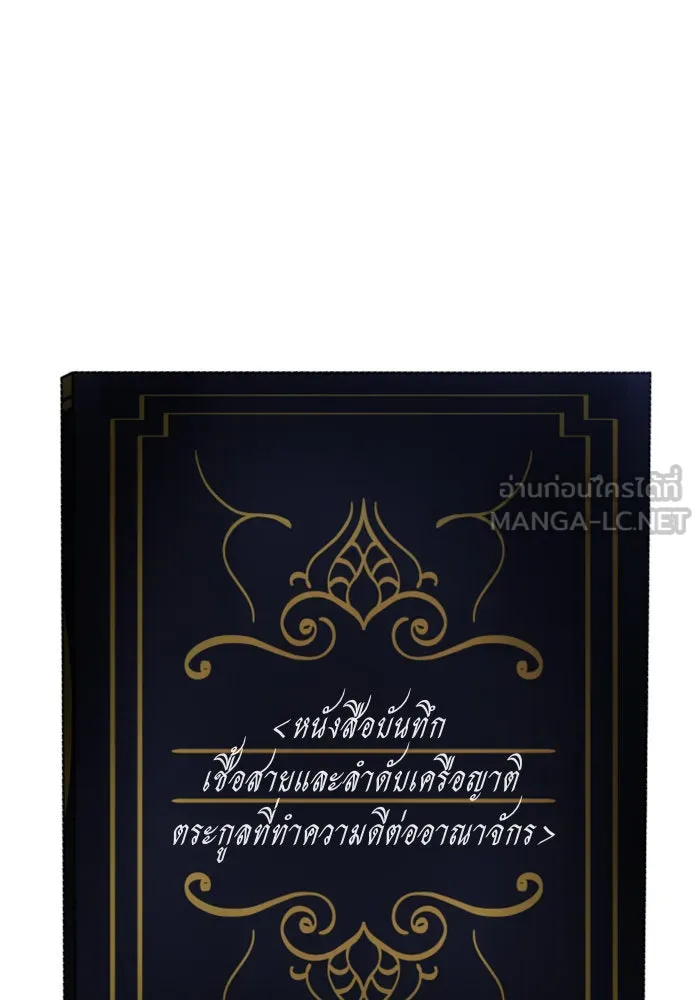 ชิงชีวิตพลิกลิขิตชะตา ตอนที่ 41. เราเลิกกันเถอะเพคะ(1) รูปที่ 126