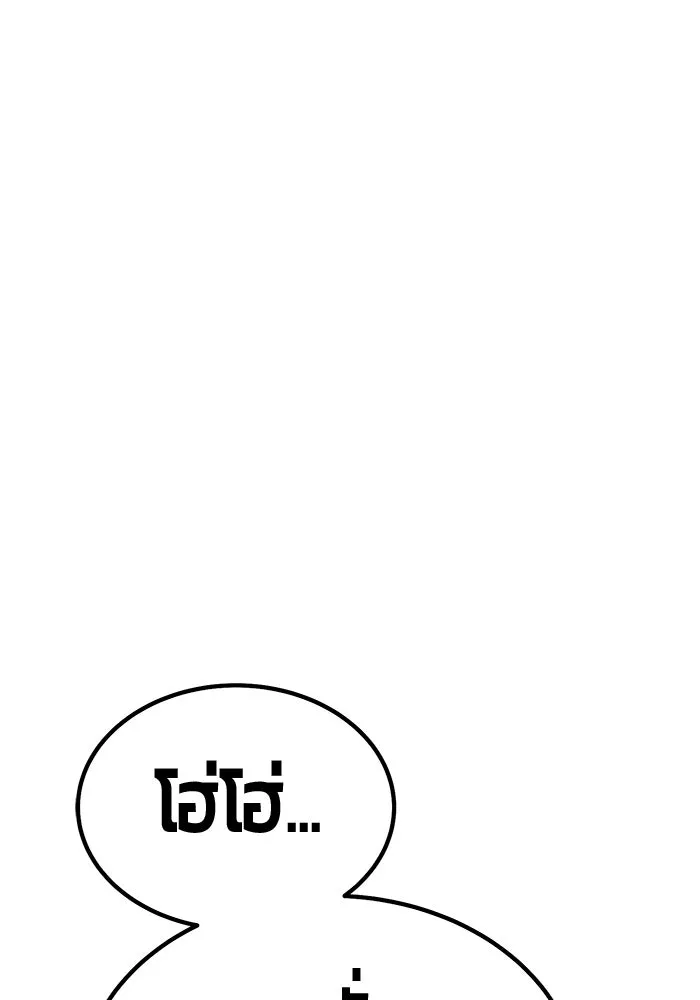 +99 ท่อนไม้พร้อมบวก ตอนที่ 10 มังกรเรียกหากายาร์โด (1) รูปที่ 338